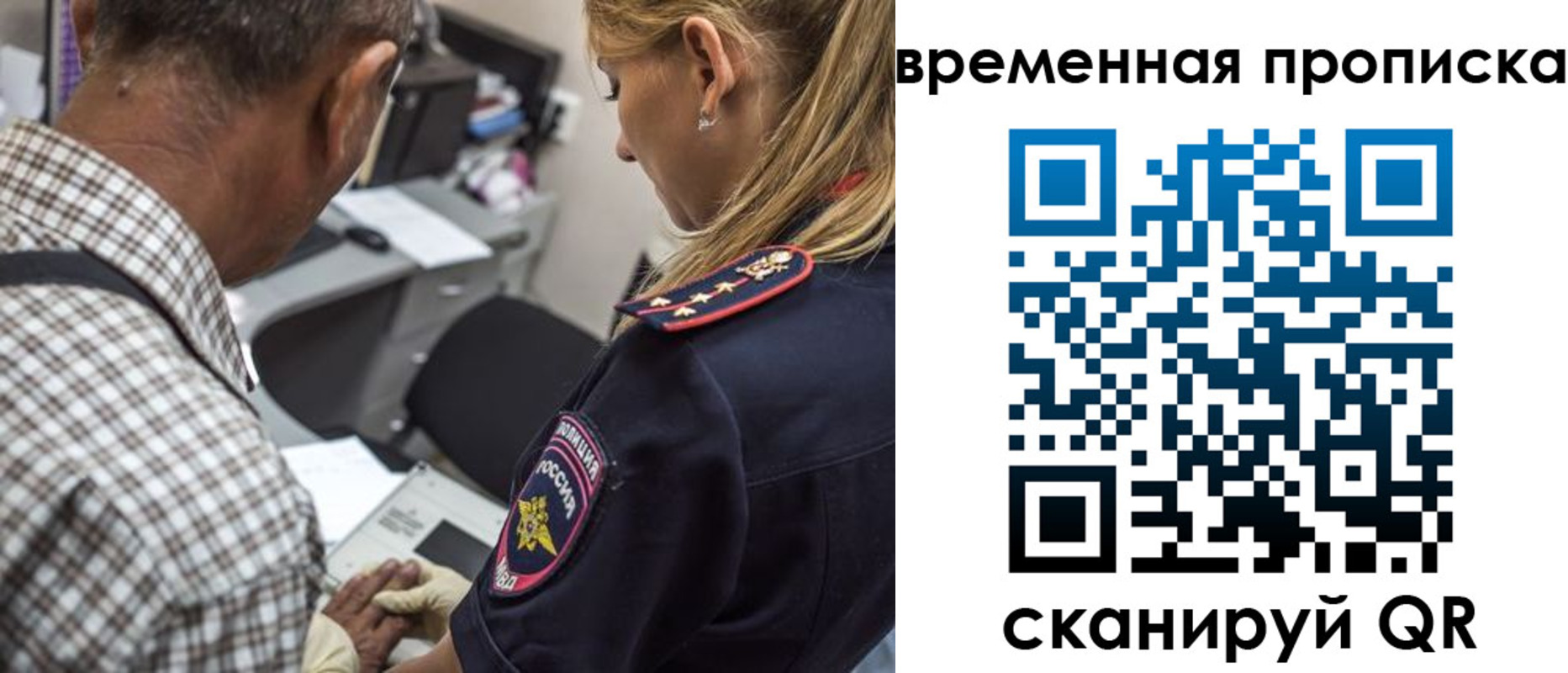 временная регистрация собственник в Анапе
