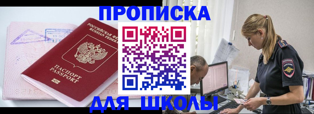 прописка от собственника в Анапе