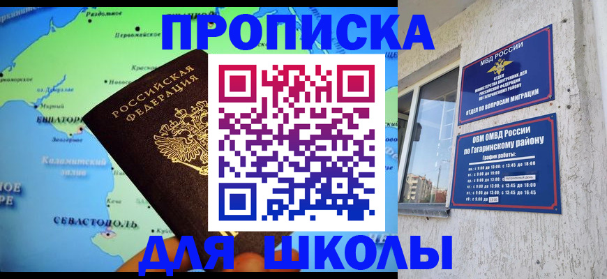 прописка законно в Анапе