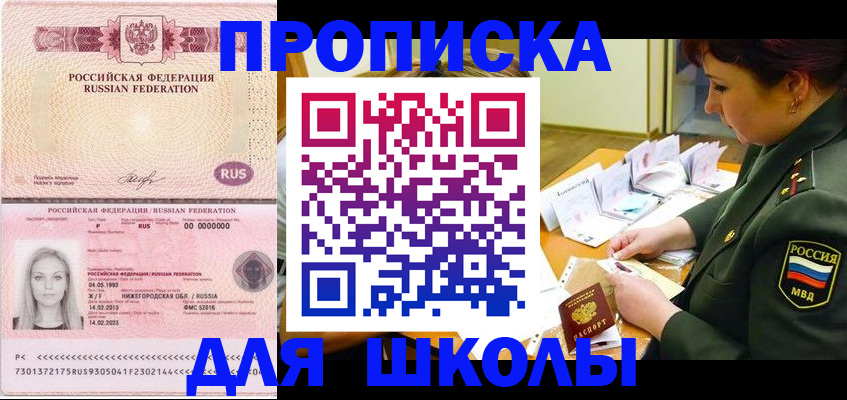 прописка 2025 в Анапе